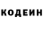 Codein напиток Lean (лин) Romx xox